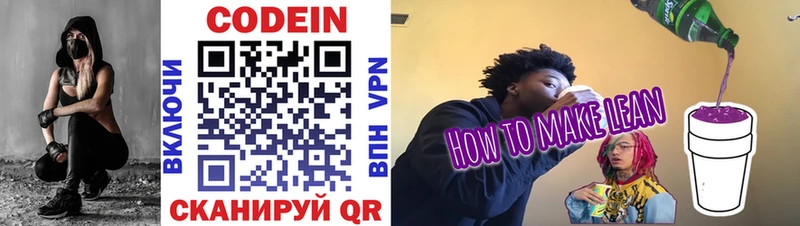 Кодеиновый сироп Lean Purple Drank дарнет шоп Королёв